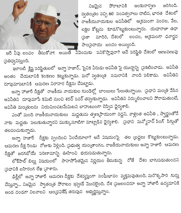 anna hazare
